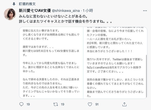 理由实在不够正向积极！新川爱七、引退！