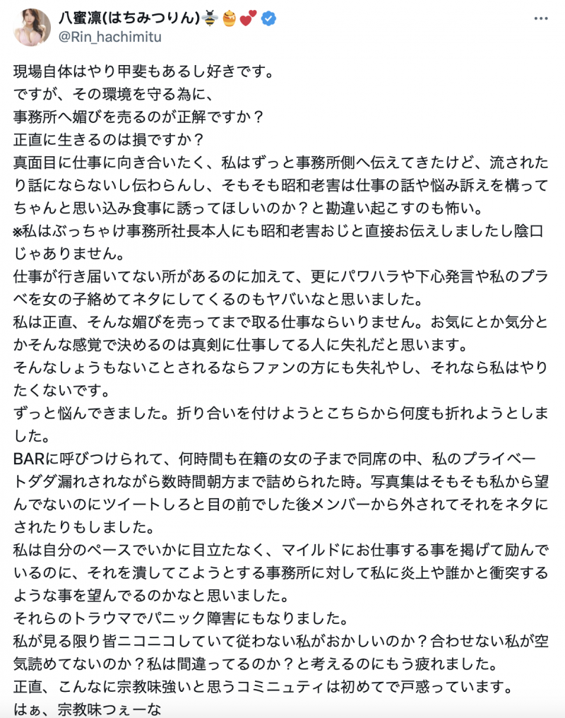 八蜜凛气炸惊爆：我在事务所被职场霸凌、私事被当玩笑到处讲！