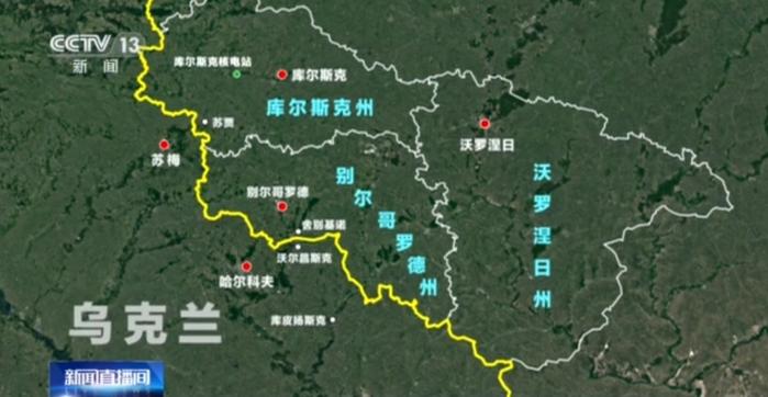 乌官员称将在俄罗斯库尔斯克地区建立“缓冲区”