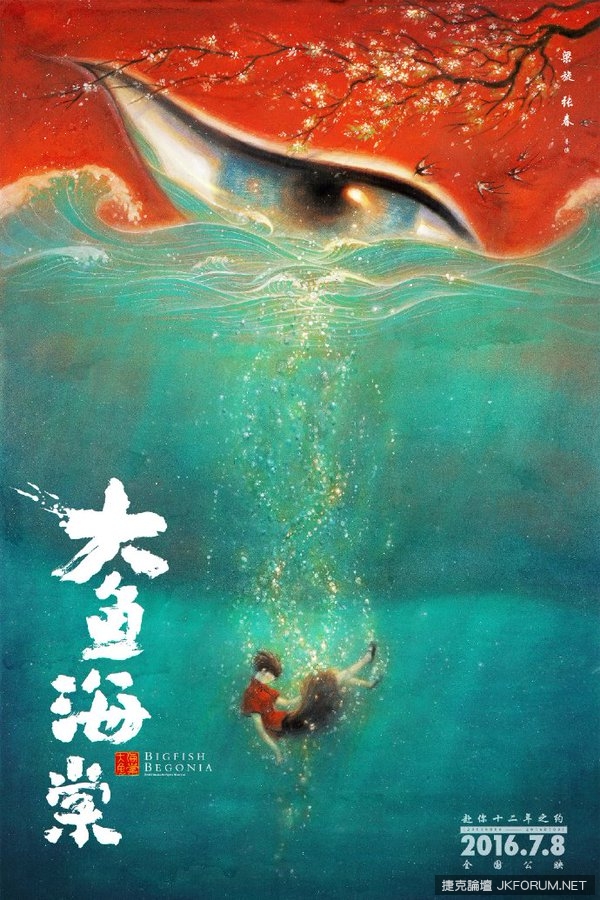 中國動畫片逆天啦！12年製作《大魚‧海棠》即將上映！