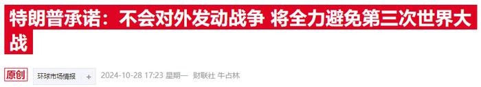 媒体曝特朗普调停俄乌剧本：让欧洲买单，设法让普京回谈判桌……