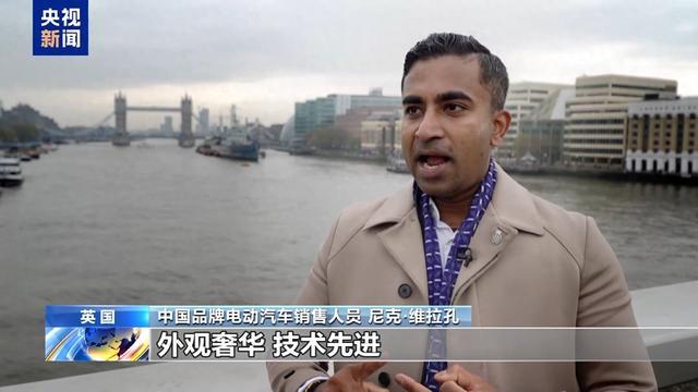 英国不打算对中国电动汽车加征关税 业内人士：欧盟此举“短视”