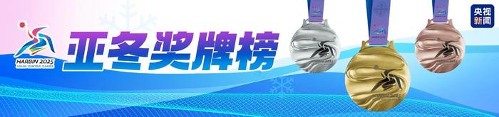 花滑男女单上演激烈角逐、冰球冰壶打响焦点战 亚冬会今日看点